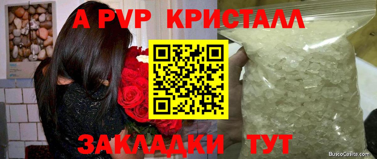 A PVP кристаллы  хочу   Вход с VPN  Киров  Альфа ПВП СК КРИС 