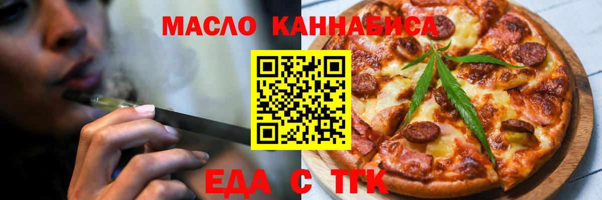 Киров  Еда ТГК конопля  Вход с VPN 