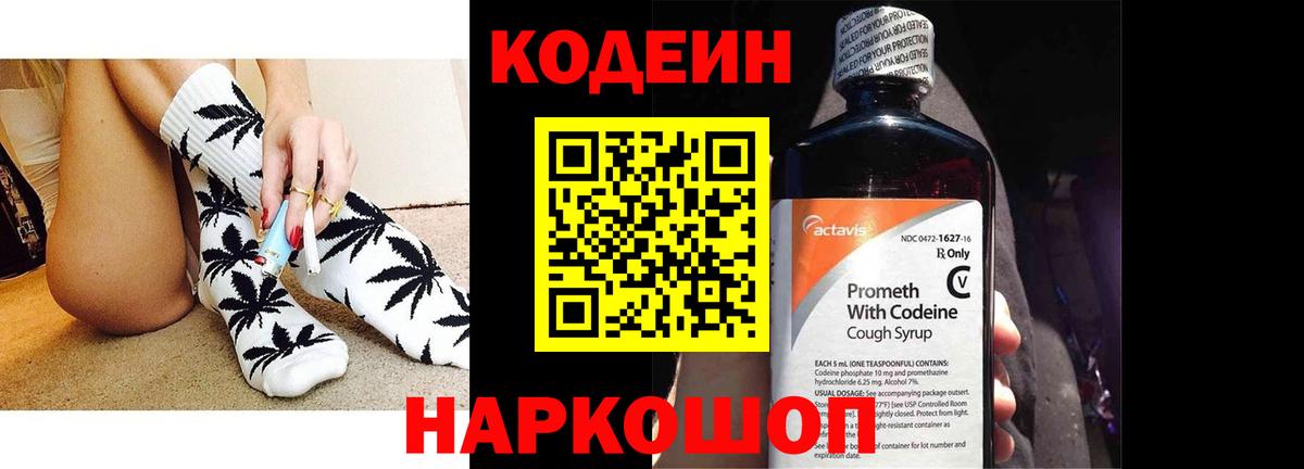 Киров  Кодеин напиток Lean (лин)  Codein напиток Lean (лин)  Вход с VPN 