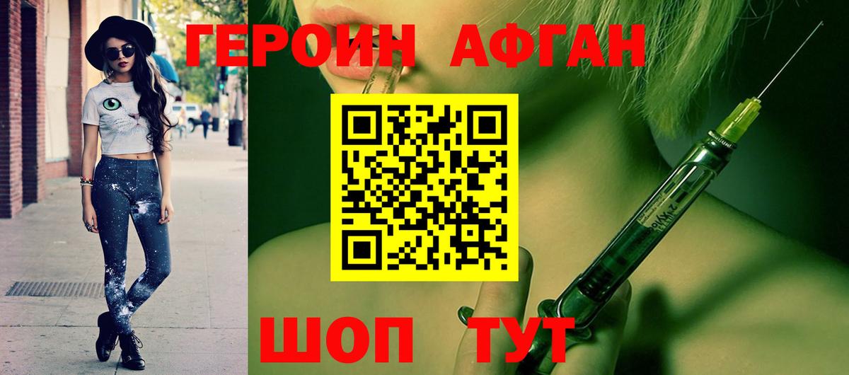 Героин афганец Киров