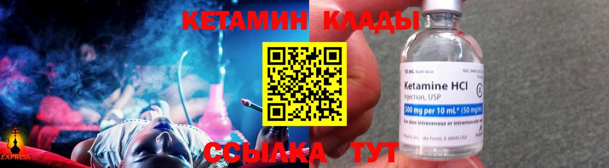 КЕТАМИН ketamine Киров