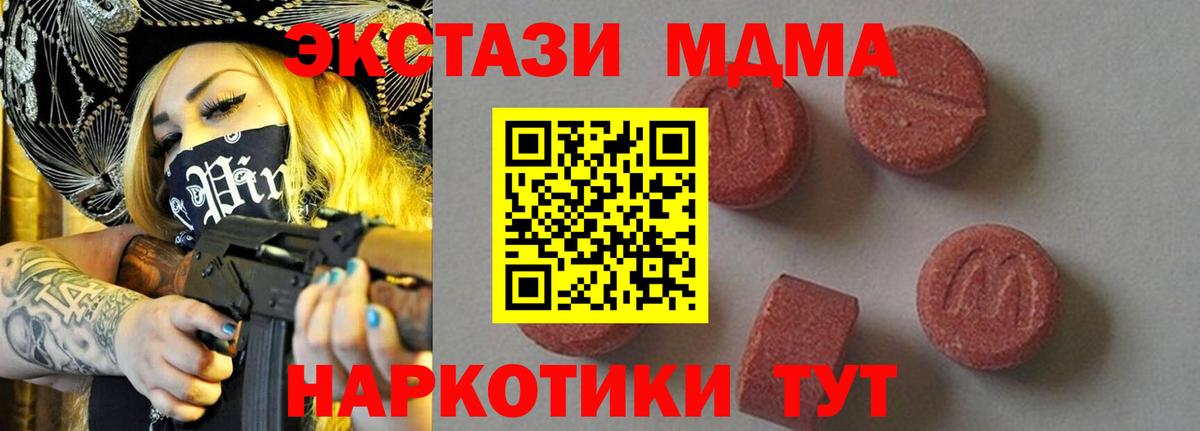 МДМА кристаллы Киров