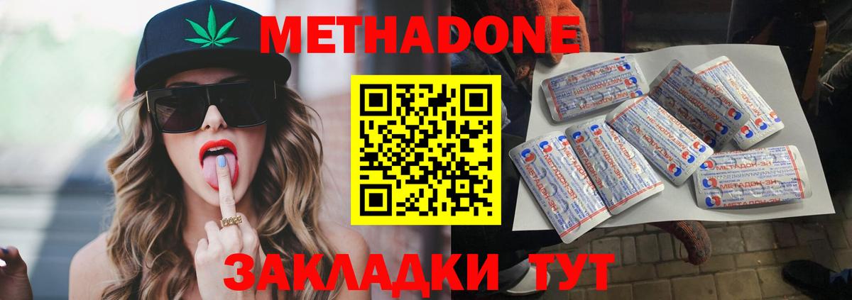 Метадон кристалл  Вход с VPN  МЕТАДОН кристалл  Киров 